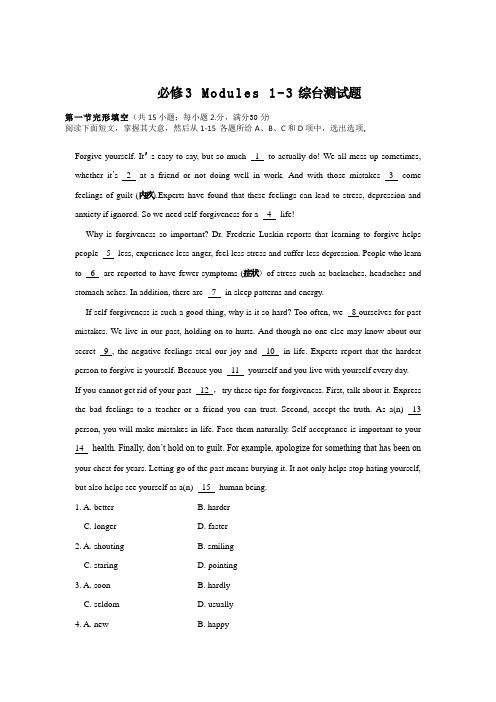 外研版高中英语必修三Modules 1-3综台测试题