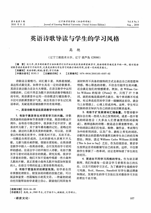 英语诗歌导读与学生的学习风格