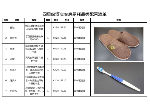 四星级易耗品参考配置