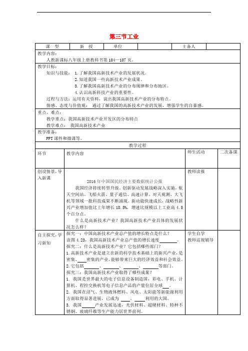 八年级地理上册 第四章 第三节 工业(第2课时)教案 (新版)新人教版
