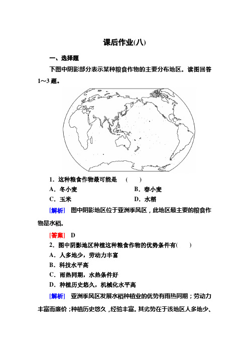 人教新课标高中地理必修二课后作业 以种植业为主的农业地域类型 含解析