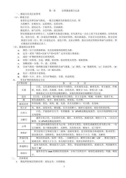 地质知识笔记