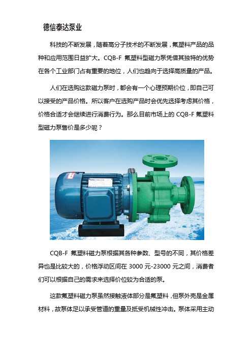 CQB-F氟塑料磁力泵价格