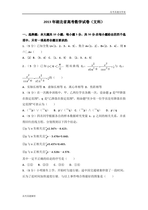 2013年湖北省高考数学试卷(文科)