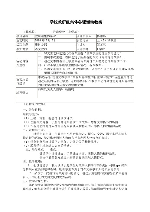 学校教研组集体备课活动记录表