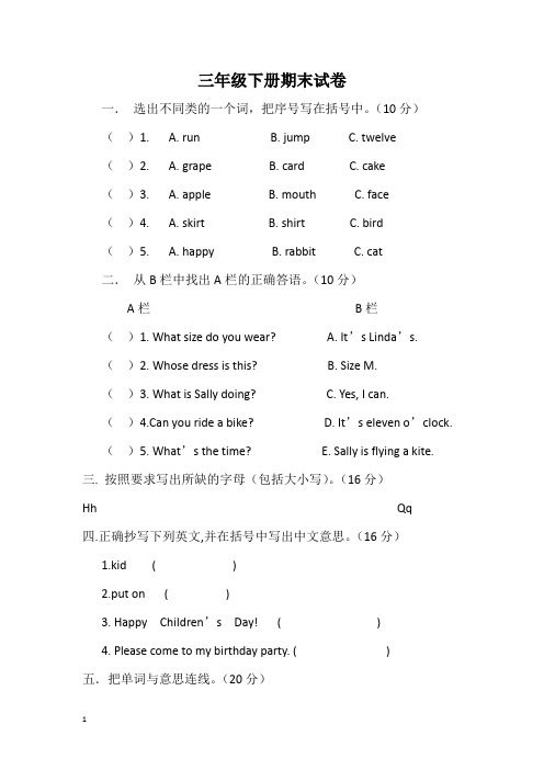 闽教版三年级英语下册期末试卷