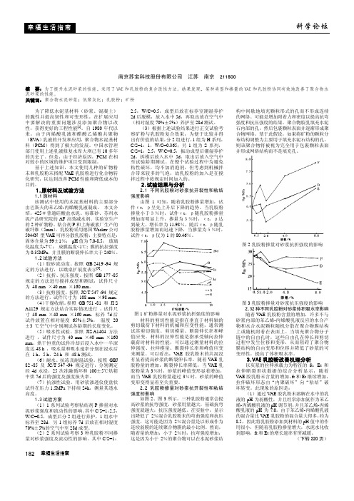 VAE 乳胶粉掺量对水泥砂浆的性能研究