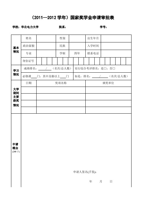 励志奖学金和国奖的申请表