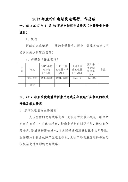 2017年发电运行工作总结