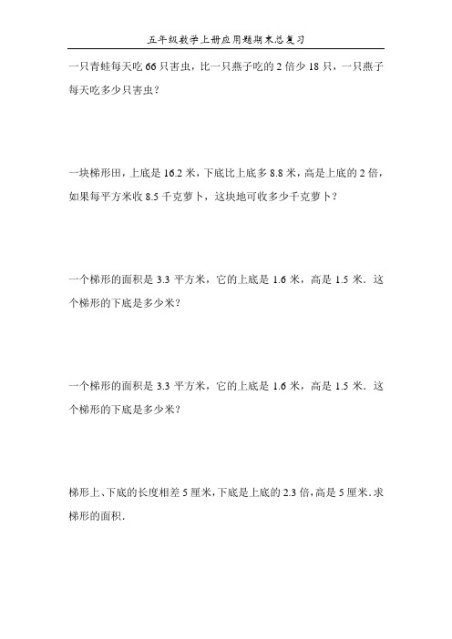 五年级数学上册应用题期末总复习293