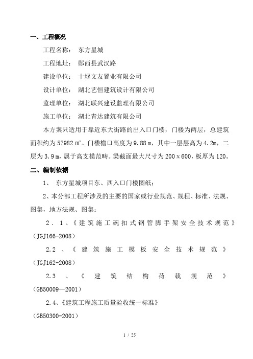 门楼高支模专项施工方案