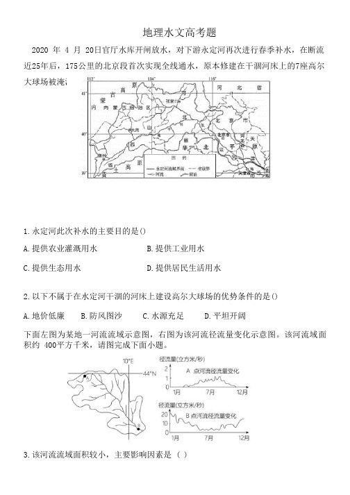 地理水文高考题