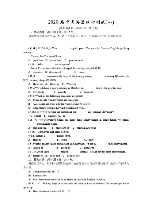 人教版九年级英语下册：中考模拟测试(一)