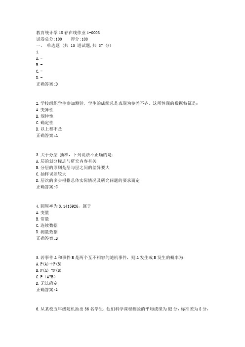 教育统计学18春在线作业1答案1