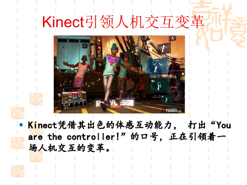 Kinect技术简介