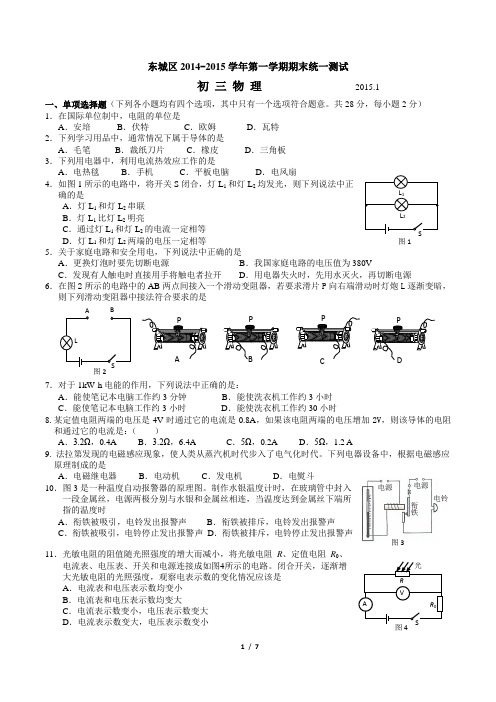 2015东城九年级期末物理试题及答案Word版