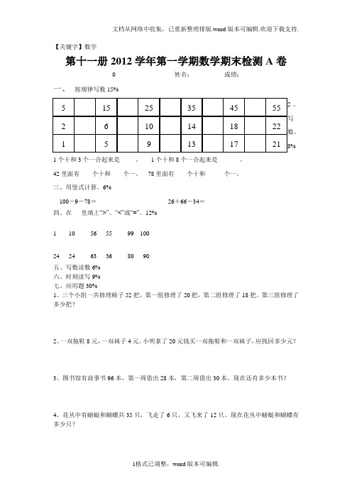 【数学】第十一册培智实用数学期末检测A卷