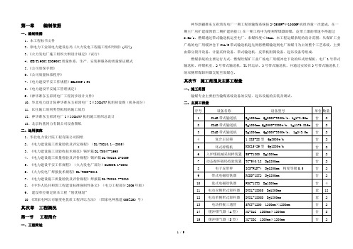 输煤系统施工组织设计