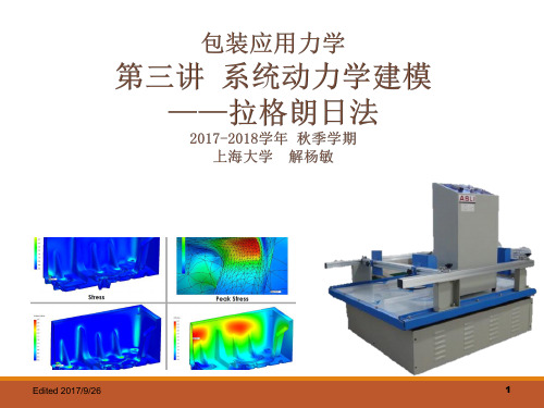 包装应用力学第三讲包装动力学建模方法