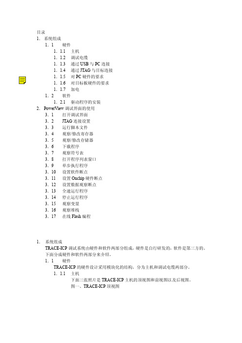 关于TRACE32使用说明