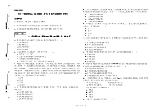 2019年教师资格证《综合素质(中学)》能力检测试卷 附解析