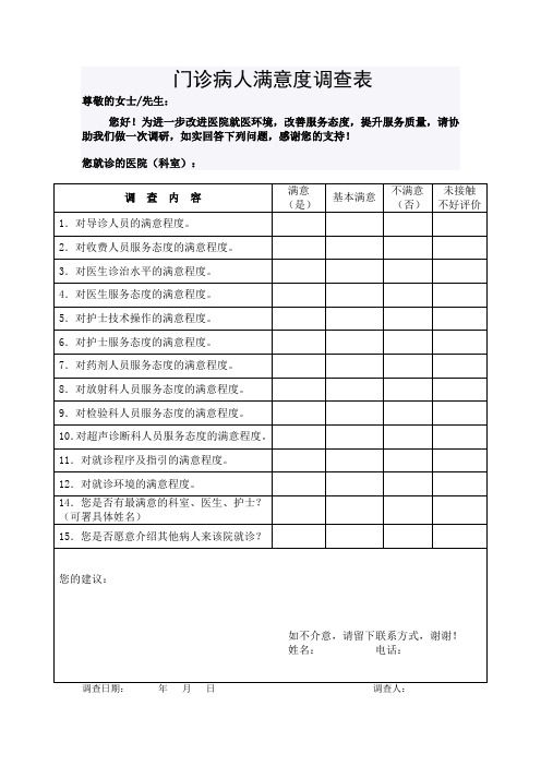 门诊、住院满意度调查表