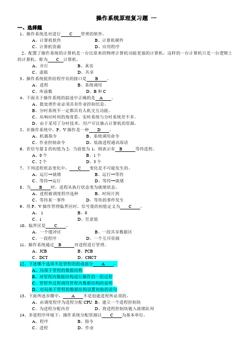 操作系统考试题及答案