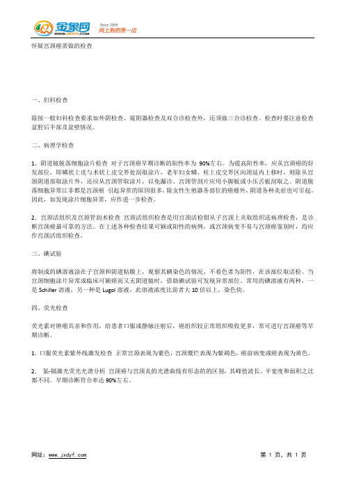 宫颈癌有哪些辅助检查.docx