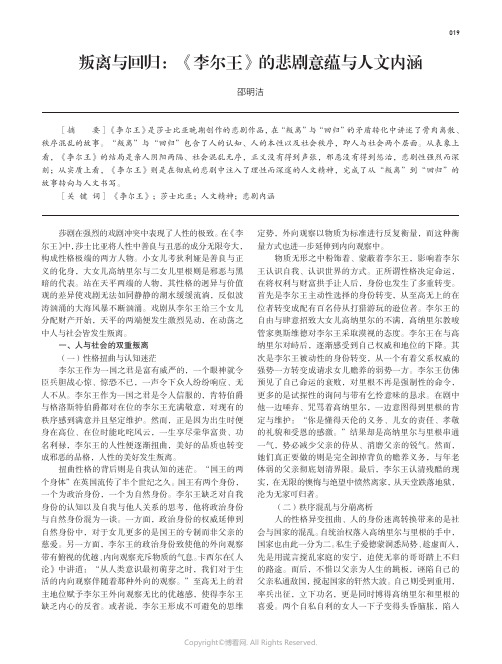 叛离与回归：《李尔王》的悲剧意蕴与人文内涵