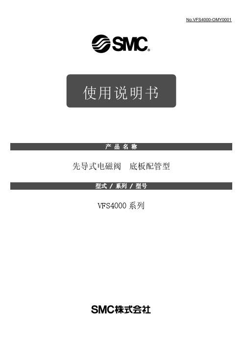 西门子VFS4000-OMY0001先导式电磁阀使用说明书