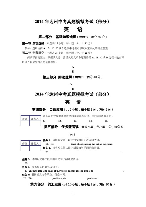 2014年达州中考真题模拟考试