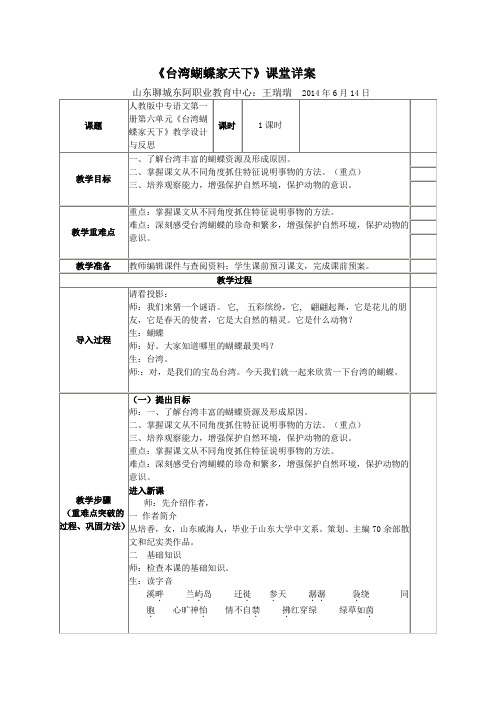 《台湾蝴蝶甲天下》课堂教案