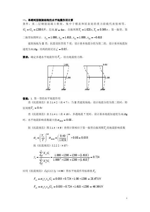 抗震振型分解反应谱