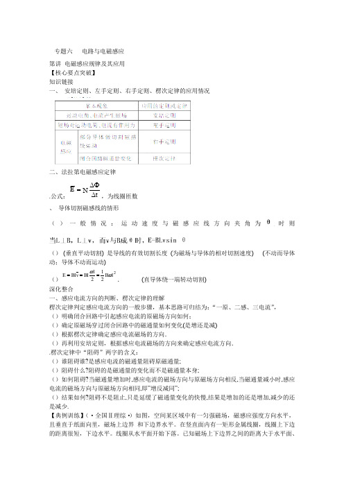 2011届高考物理二轮专题复习学案(力与物体的平衡等10个专题29份) 人教课标版19(优秀免费下载资料)