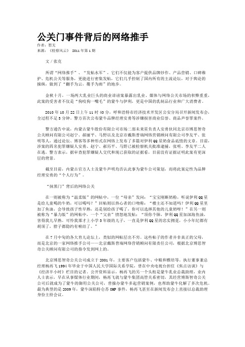 公关门事件背后的网络推手