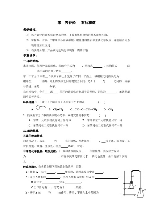 高中化学石油煤芳香烃复习学案