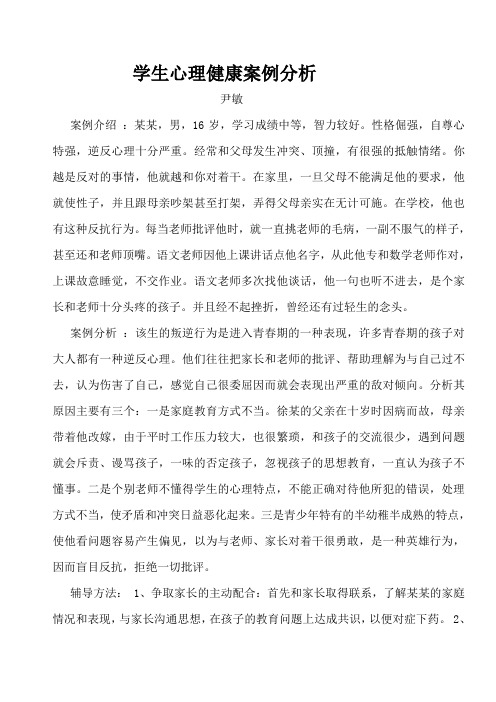 心理健康教育之逆反心理辅导