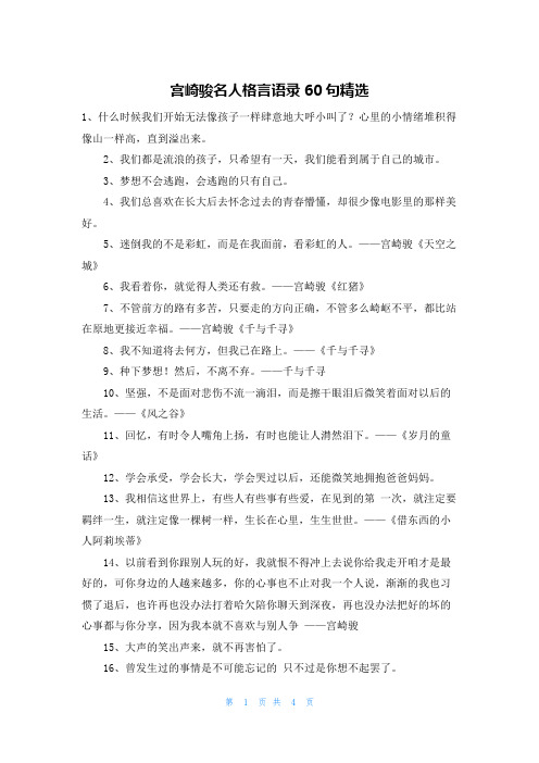 宫崎骏名人格言语录60句精选