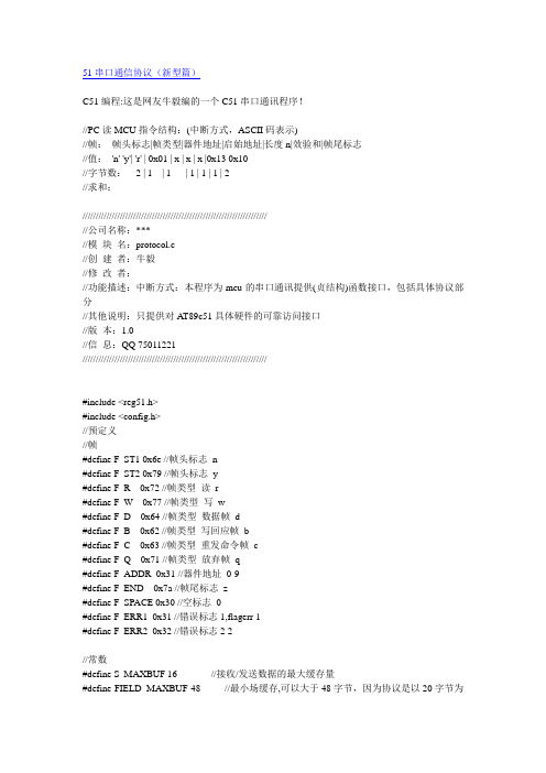 51串口通信协议(新型篇)