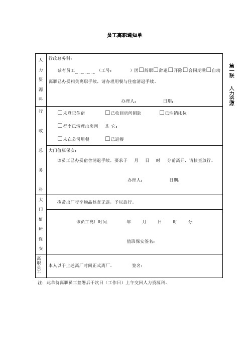 员工离职手续办理审批单