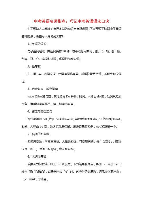 中考英语语法口诀