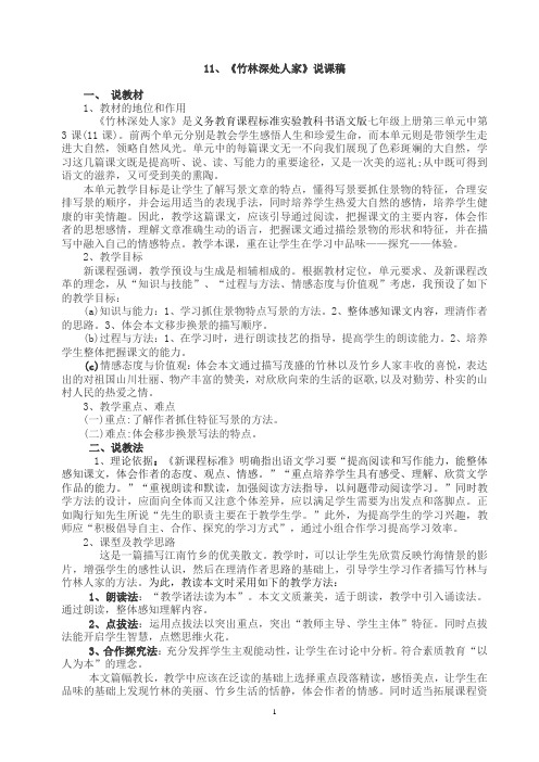 11、竹林深处人家