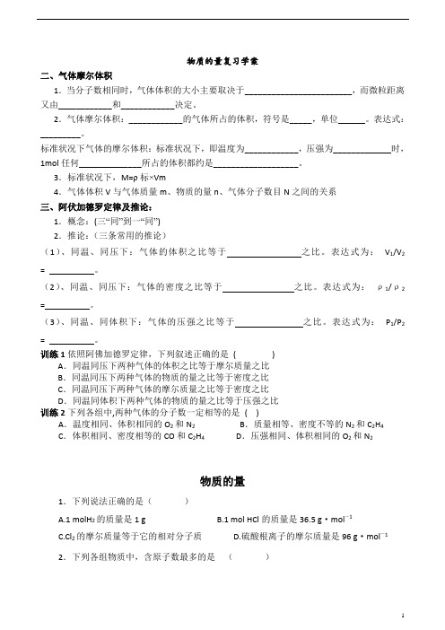 高中化学一轮复习  物质的量导学案