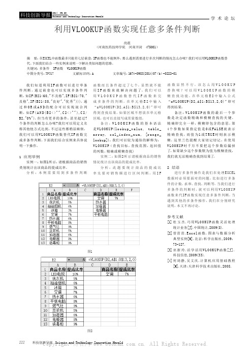 利用VLOOKUP函数实现任意多条件判断