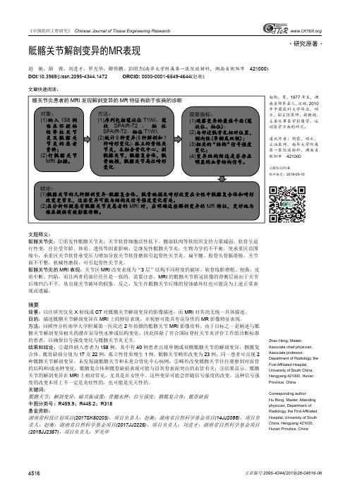 骶髂关节解剖变异的MR表现