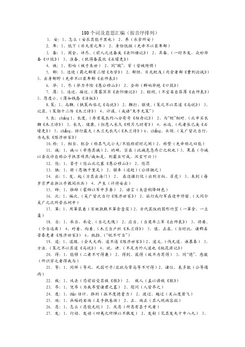 文言文180个常用词及意思汇编（按音序排列）