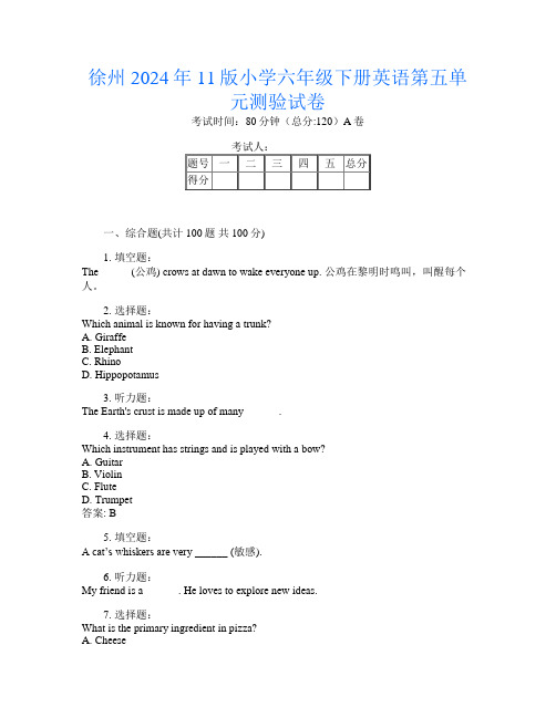 徐州2024年11版小学六年级下册第2次英语第五单元测验试卷