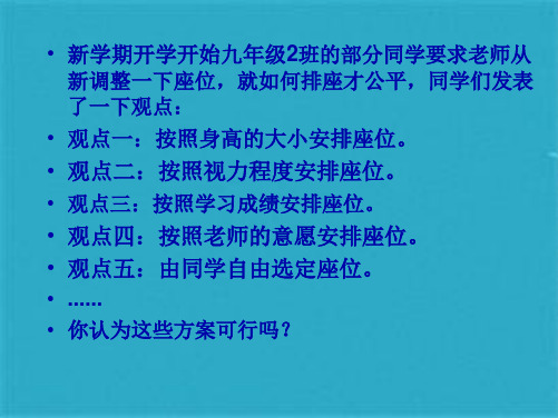 政治九年级全一册人民版第六课第一节个人和社会都需要公平课件(共24张PPT)