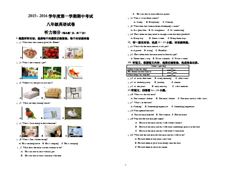 2015-2016学年度第一学期期中考试 八年级英语试卷 人教版