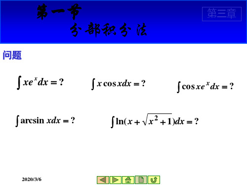 分部积分法